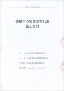 熱烈祝賀頂博電力再簽新單 南寧市政工程集團有限公司成功簽訂450KW、1005KW柴油發(fā)電機組各一臺