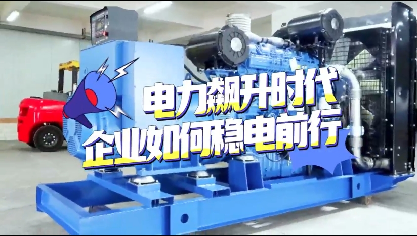 「視頻」1至2月全社會用電量竟然飆升了11%！企業(yè)如何穩(wěn)電前行？